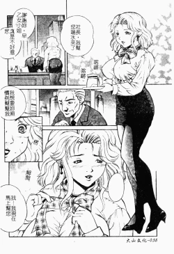 Page 39 of Haha wa Mesuinu - My mother is a bitch