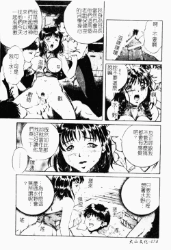 Page 81 of Haha wa Mesuinu - My mother is a bitch