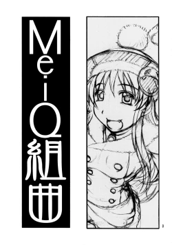 Page 2 of MeiQ Kumikyoku
