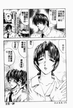 Page 176 of Inai Densetsu