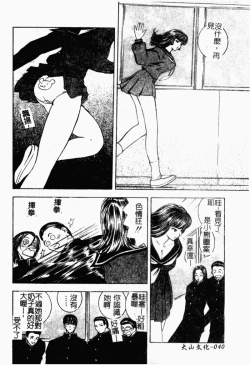 Page 46 of Inai Densetsu