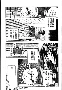 Page 111 of Totsugeki! Junjouha