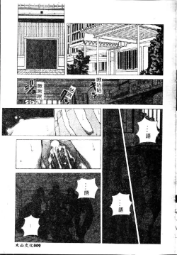 Page 11 of Totsugeki! Junjouha