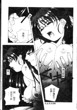 Page 133 of Totsugeki! Junjouha