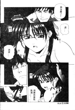 Page 134 of Totsugeki! Junjouha