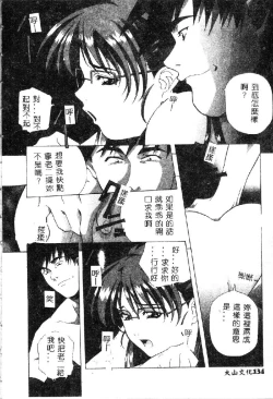 Page 136 of Totsugeki! Junjouha