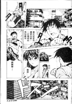 Page 139 of Totsugeki! Junjouha