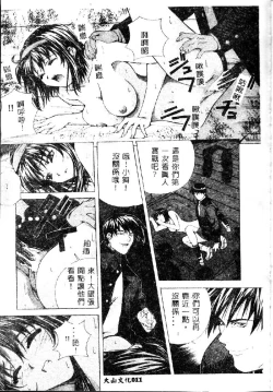 Page 13 of Totsugeki! Junjouha