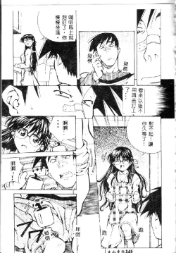 Page 145 of Totsugeki! Junjouha