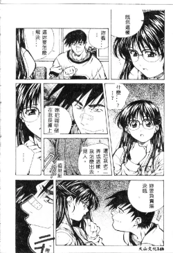 Page 148 of Totsugeki! Junjouha