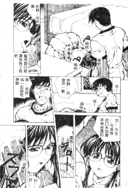 Page 150 of Totsugeki! Junjouha