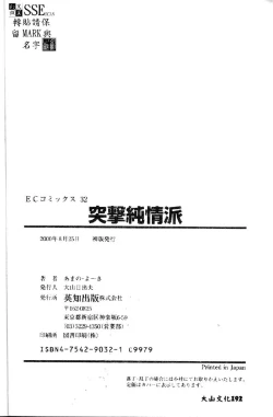 Page 160 of Totsugeki! Junjouha