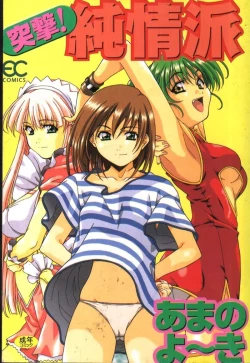 Page 1 of Totsugeki! Junjouha