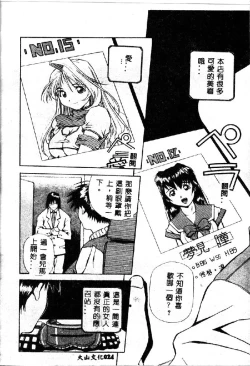 Page 26 of Totsugeki! Junjouha