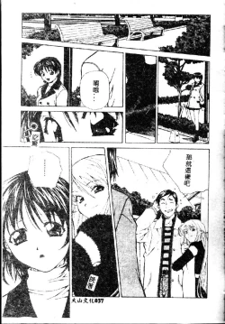 Page 39 of Totsugeki! Junjouha