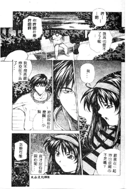 Page 3 of Totsugeki! Junjouha