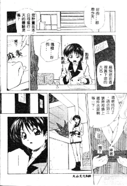 Page 42 of Totsugeki! Junjouha