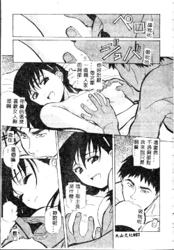 Page 59 of Totsugeki! Junjouha