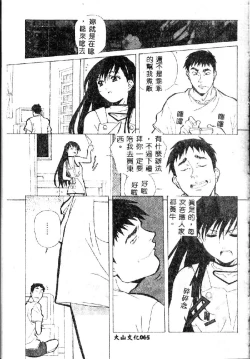 Page 67 of Totsugeki! Junjouha