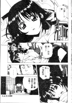 Page 71 of Totsugeki! Junjouha