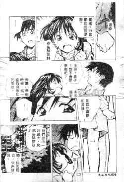 Page 78 of Totsugeki! Junjouha