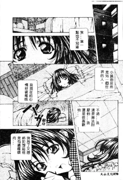 Page 80 of Totsugeki! Junjouha