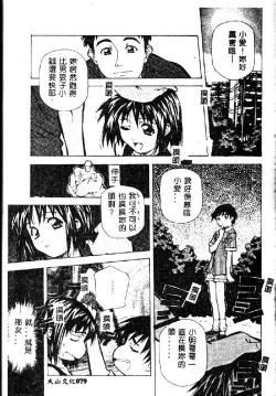 Page 81 of Totsugeki! Junjouha