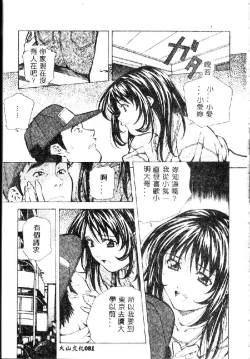 Page 83 of Totsugeki! Junjouha