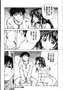 Page 85 of Totsugeki! Junjouha