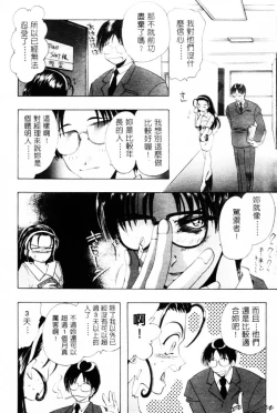 Page 154 of Tenshi no Oshigoto | The Angel's Job