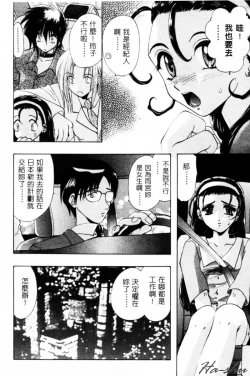 Page 160 of Tenshi no Oshigoto | The Angel's Job