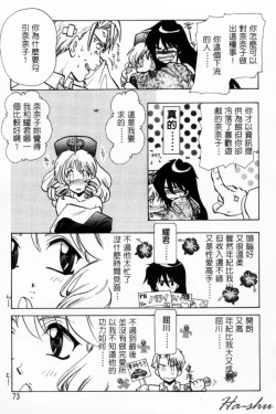 Page 77 of Tenshi no Oshigoto | The Angel's Job