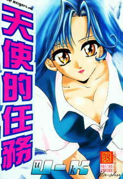 Download Tenshi no Oshigoto | The Angel's Job