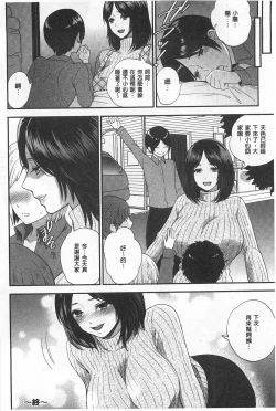 Page 105 of Hentai Shigan - Watashi ga Chinpo Chuudoku ni Natta Riyuu | 変態志願 我對大肉棒中毒太深的理由