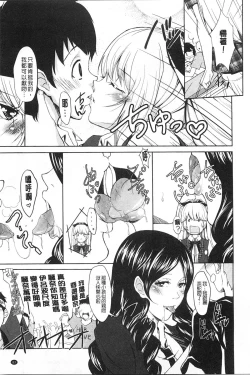 Page 84 of Mix Cherry | 調合的小櫻桃