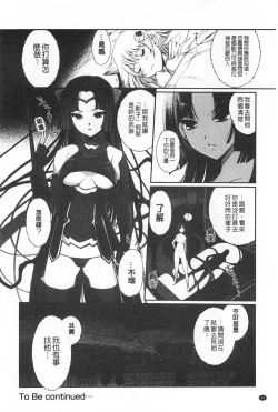 Page 45 of Dark Regnum| 暗黑淫邪國度