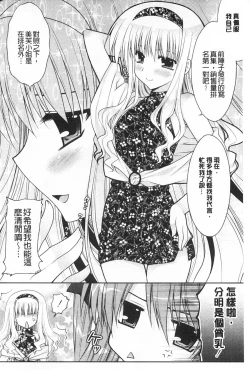 Page 111 of Momoiro Milk | 蜜桃顏色的乳汁