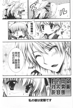 Page 156 of Momoiro Milk | 蜜桃顏色的乳汁