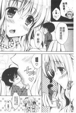 Page 179 of Momoiro Milk | 蜜桃顏色的乳汁