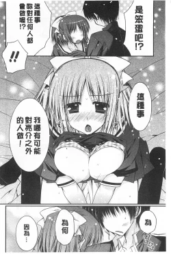 Page 99 of Momoiro Milk | 蜜桃顏色的乳汁