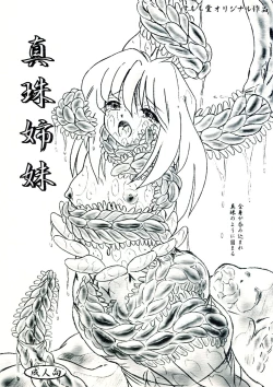 Page 1 of Shinju Shimai