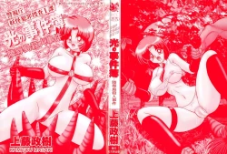 Page 3 of Hikari no Jikenbo