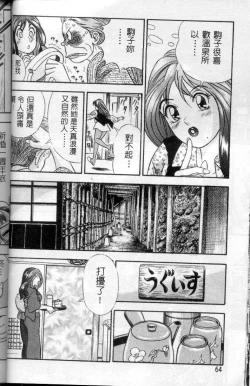Page 64 of Ii Yu da na