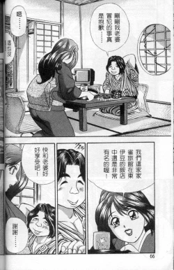 Page 66 of Ii Yu da na