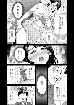 Page 5 of Kinjo Yuuwaku Mama Hen Joshou + Zenpen