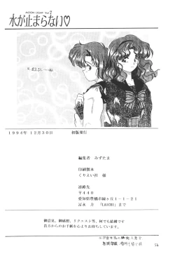 Page 53 of Moon Light Vol. 7 Mizu Ga Todomaranai