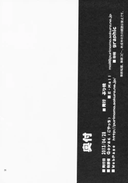 Page 25 of Himegoto Flowers 5