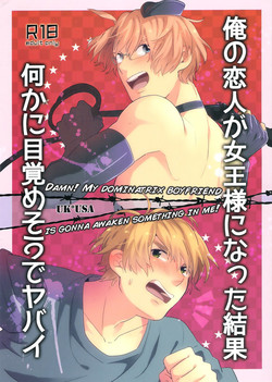 Download Damn! My Dominatrix Boyfriend Is Gonna Awaken Something in Me