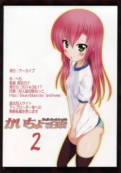 Page 2 of Kaicho no Nichijou! 2