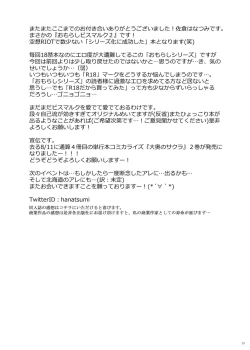 Page 25 of Omorashi Bismarck 2